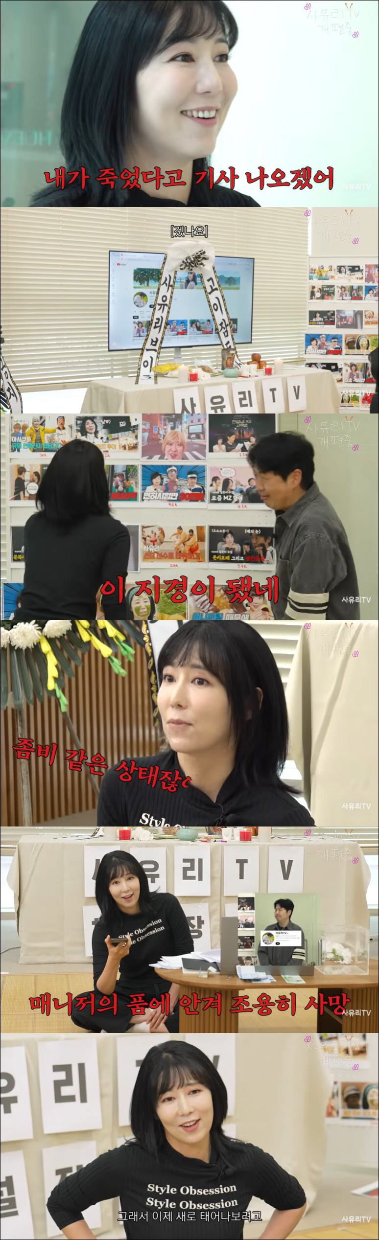 사유리, 결국 장례식 치렀다 "매니저 품에 안겨 조용히 사망한 채널"