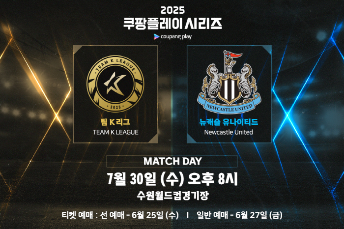 팀 K리그, 'UCL 진출' 뉴캐슬과 ‘2025 쿠팡플레이 시리즈’...7월 30일 수원에서 맞대결 예정