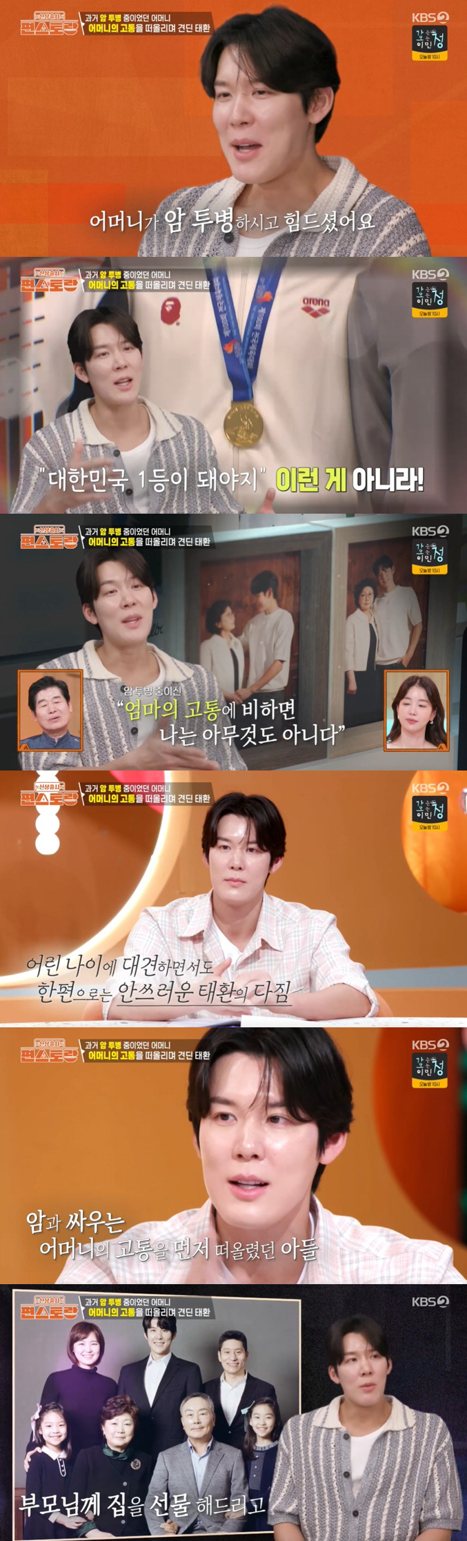 박태환 "엄마 암투병..내 고통은 아무것도 아니었다" 가족사 첫 고백에 …