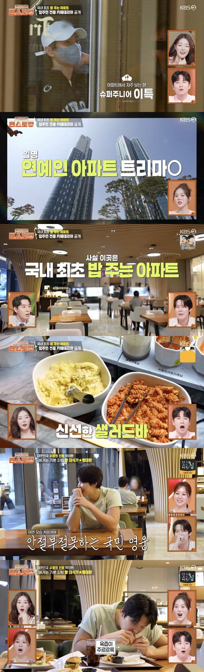 박태환, 조식 나오는 성수동 '연예인 아파트' 식당 공개..레스토랑급 비…