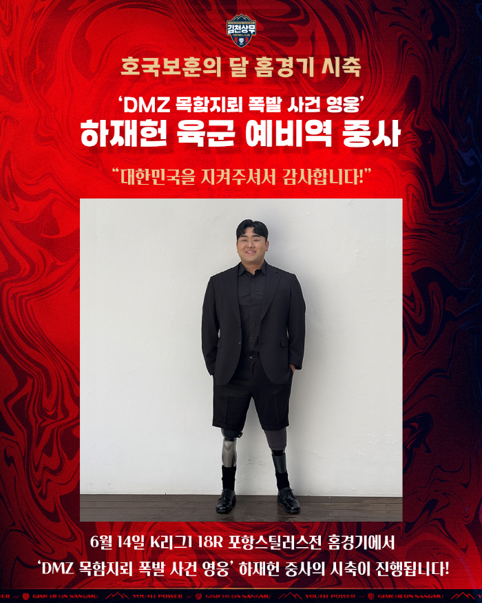 "대한민국을 지켜주셔서 감사합니다!" '목함지뢰 폭발 사건 영웅' 하재헌 육군 예비역 중사, 김천상무 홈경기 시축