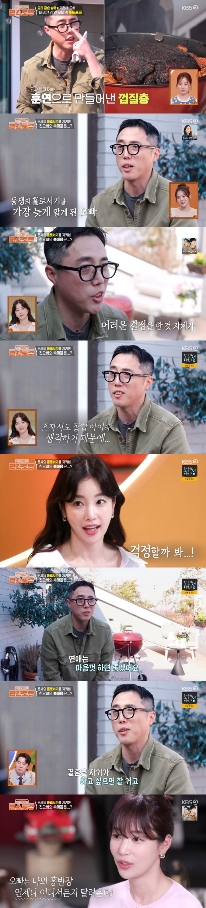 기은세, 이혼 소식 가족에 숨겼다..오빠 "다 끝나고 나서 알았다" 고백…