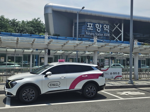 포항역에 공공 호출택시 승하차 구역 '타보소 존' 설치