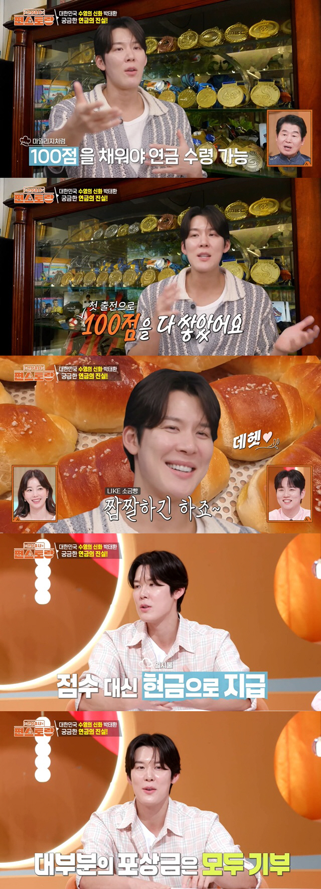 박태환, 성수 트리마제 조식 누리지만.."연금으론 평생 못 살아" 현실 …
