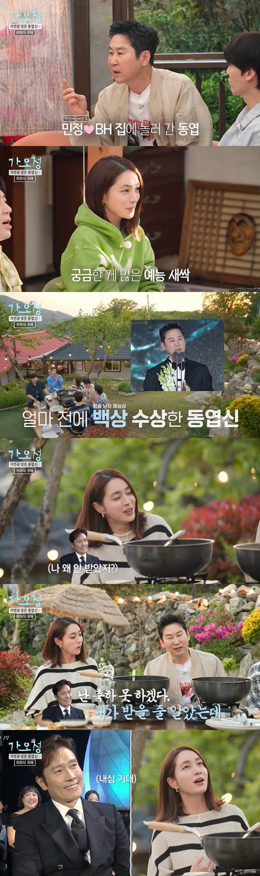 이민정, 이병헌 수상 불발에 눈치봤다 "기대했는데 실망..신동엽 축하도 …