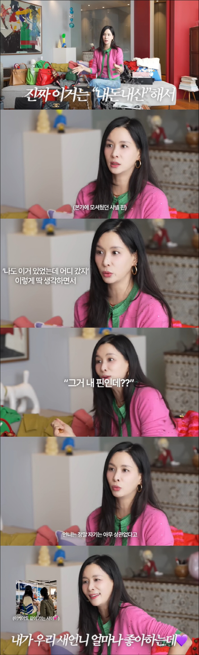'장동건♥' 고소영, '무서운 시누이' 지적에 해명 "母가 선물한 명품 …