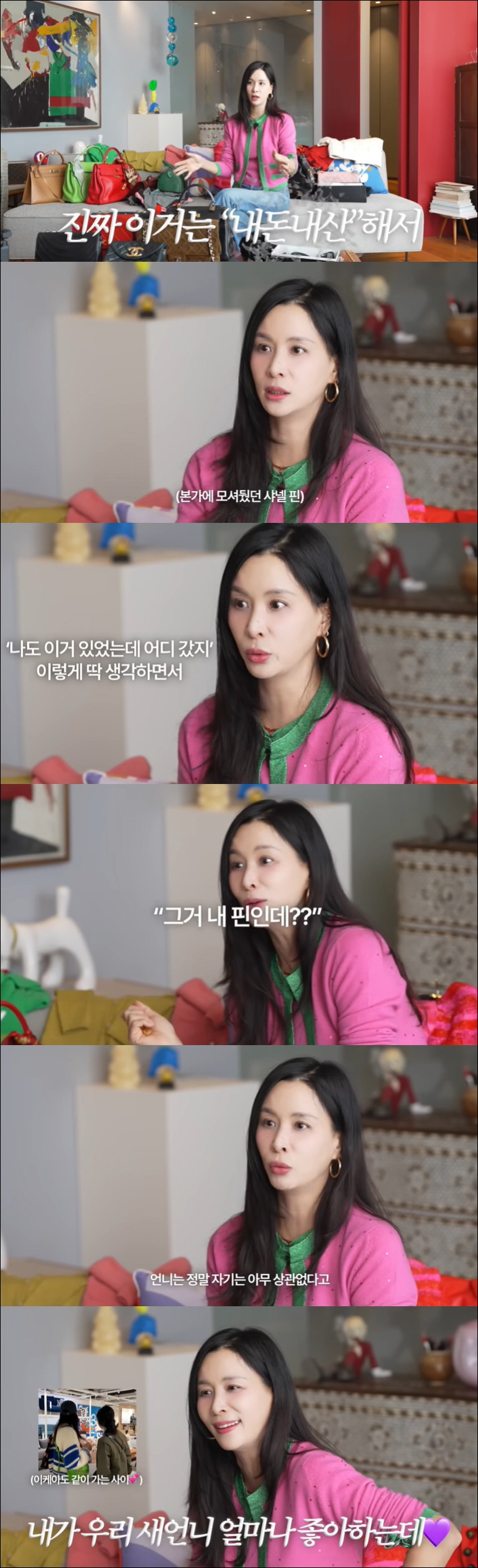 '장동건♥' 고소영, '무서운 시누이' 지적에 해명 "母가 선물한 명품 …
