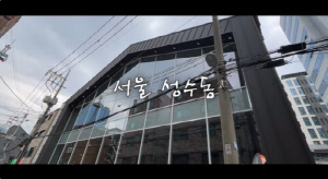 권상우, '350억 차익' 성수동 새 건물 공개 