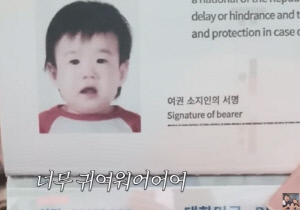 강재준♥이은형 子 현조, '입 활짝' 첫 여권 사진 공개 '韓 떠난다'