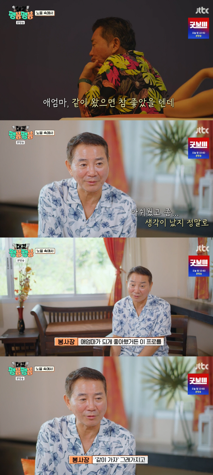 이봉원, ♥박미선 건강 이상 첫 언급 '울컥'…"같이 가자 했는데"