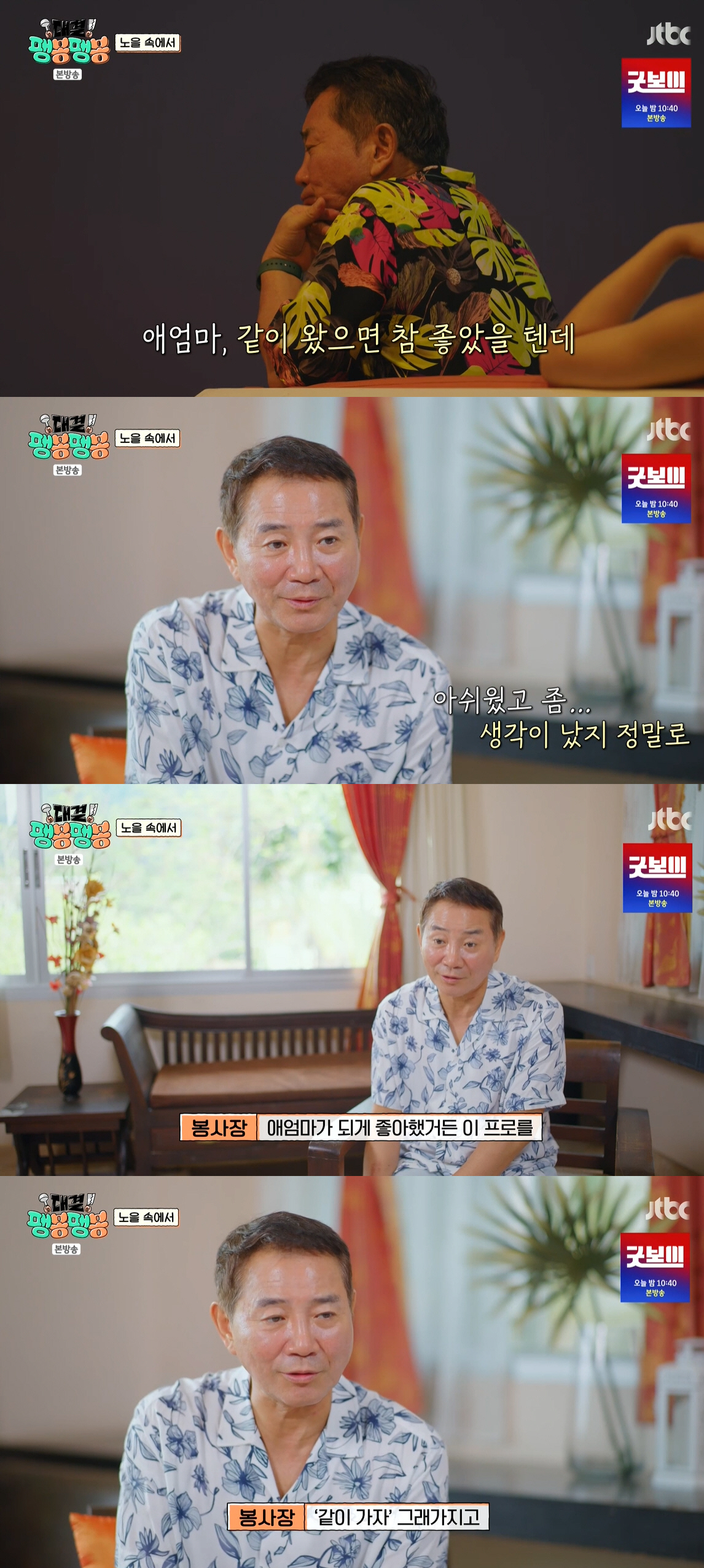 이봉원, ♥박미선 건강 이상 첫 언급 '울컥'…"같이 가자 했는데"