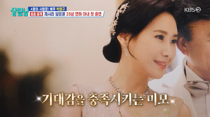 '4혼' 박영규, 25세 연하 아내♥ 최초 공개…
