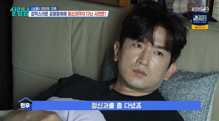 '26억 사기' 이민우, 반년 넘게 정신과 치료…