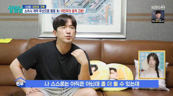 '26억 사기' 이민우, 반년 넘게 정신과 치료…"열심히 살았는데"(살림…