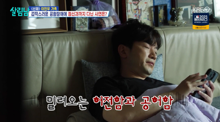 '26억 사기' 이민우, 반년 넘게 정신과 치료…"열심히 살았는데"(살림…