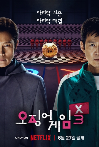 "전 지금도 믿어요"…`오징어게임` 전 시리즈 담은 최종 예고