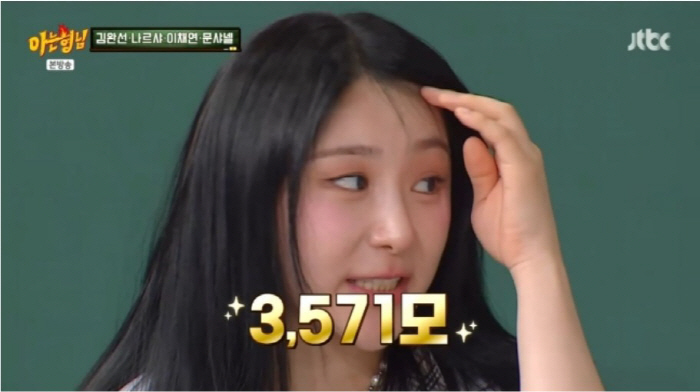 이채연, 워터밤 '흑채 참사' 극복…"3571모 심었다"(아형)