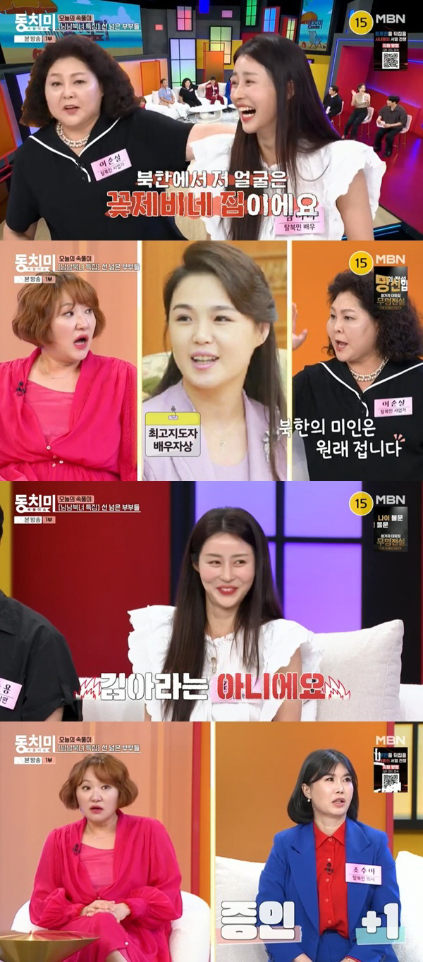 [SC리뷰] 탈북 배우 김아라 “북한선 미인 기준 달라…난 인기 없었다”