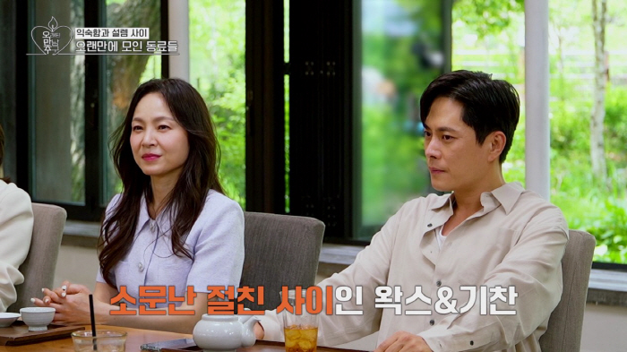 25년 지기 왁스♥이기찬, 재회에 설렘 폭발 '이젠 연인 될까' ('오만추2')