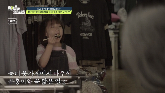 큰아빠에게 입양 보낸 딸, 동네 옷가게에서 발견…"나이, 생김새 똑같아" 재입양?(탐비)