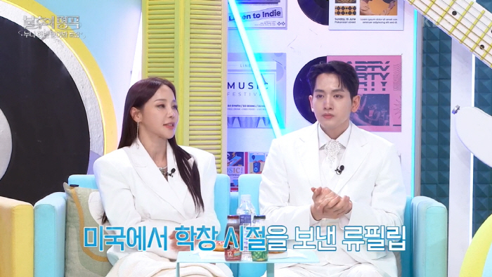 류필립, ♥미나, 17살차 몰랐다.."돈 보고 계획 결혼 절대 아냐" (…
