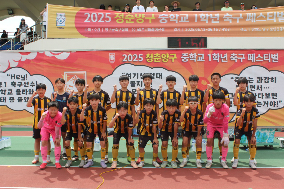 '2025 청춘양구 중학교 1학년 축구 페스티벌' 3일차 종료…백마중, …
