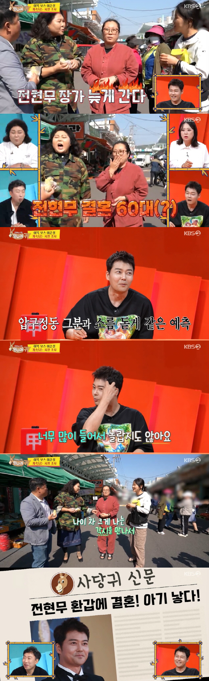 전현무, 결혼 시기 공개됐다.."나이 차이 나는 女와 만나 아기도 1명" 점괘에 '화들짝'