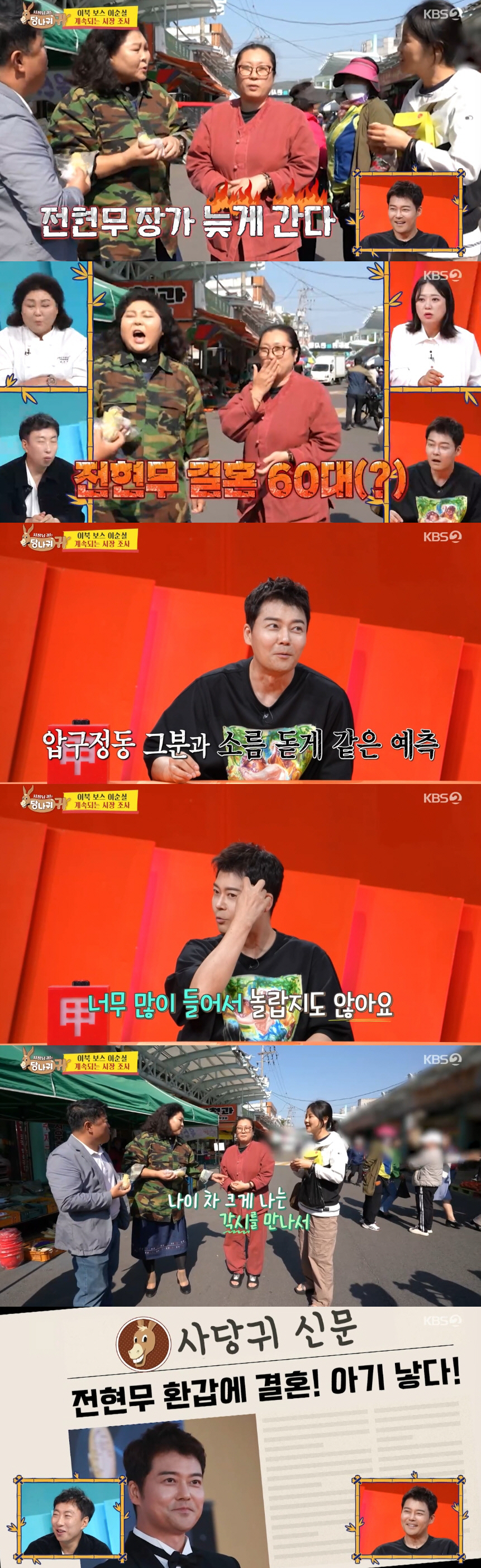전현무, 결혼 시기 공개됐다.."나이 차이 나는 女와 만나 아기도 1명"…