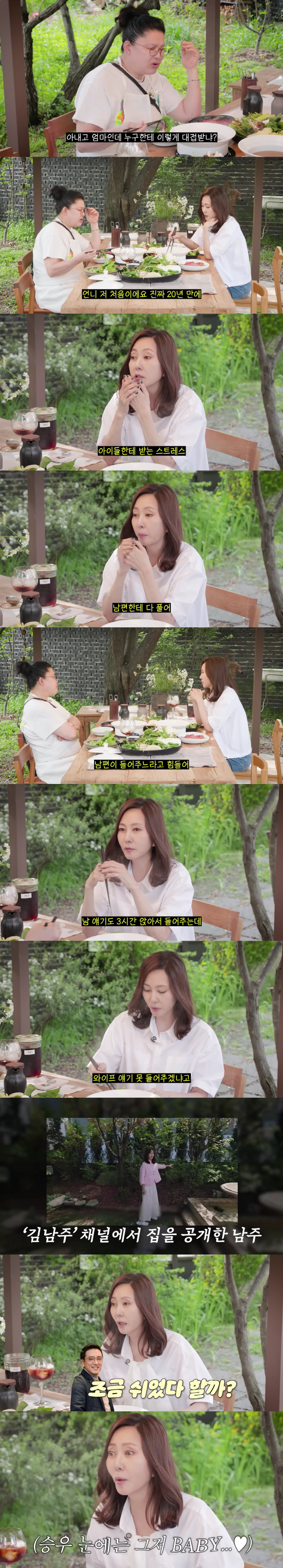 김남주 "'상위 1% 子' 육아 스트레스? ♥김승우에게 다 풀어..묵묵히 다 들어준다"[종합]