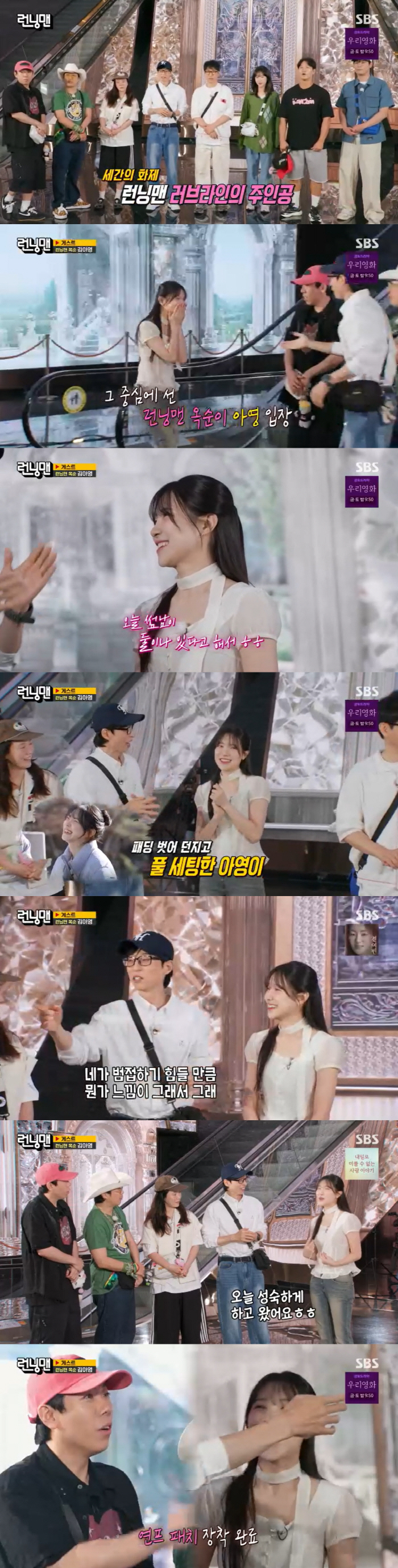 유재석, 김아영 확 달라진 분위기에 깜짝 "범접 못할 느낌"(런닝맨)