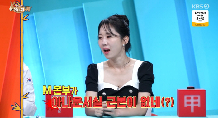 'KBS 아나' 엄지인, MBC 아나운서실 저격 