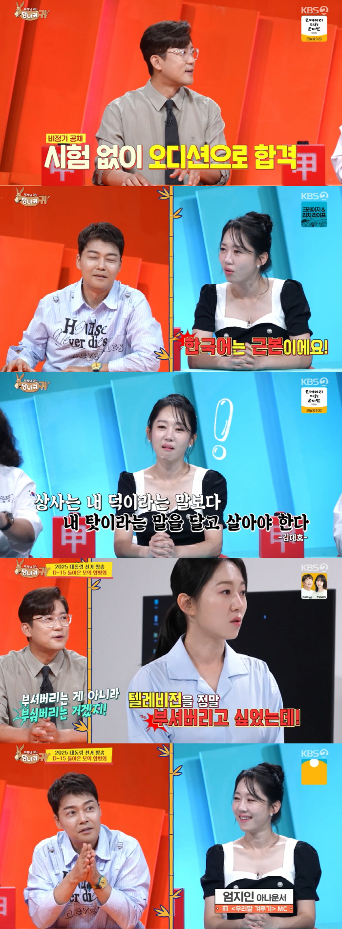 'KBS 아나' 엄지인, MBC 아나운서실 저격 "근본 없어" ('사당귀…