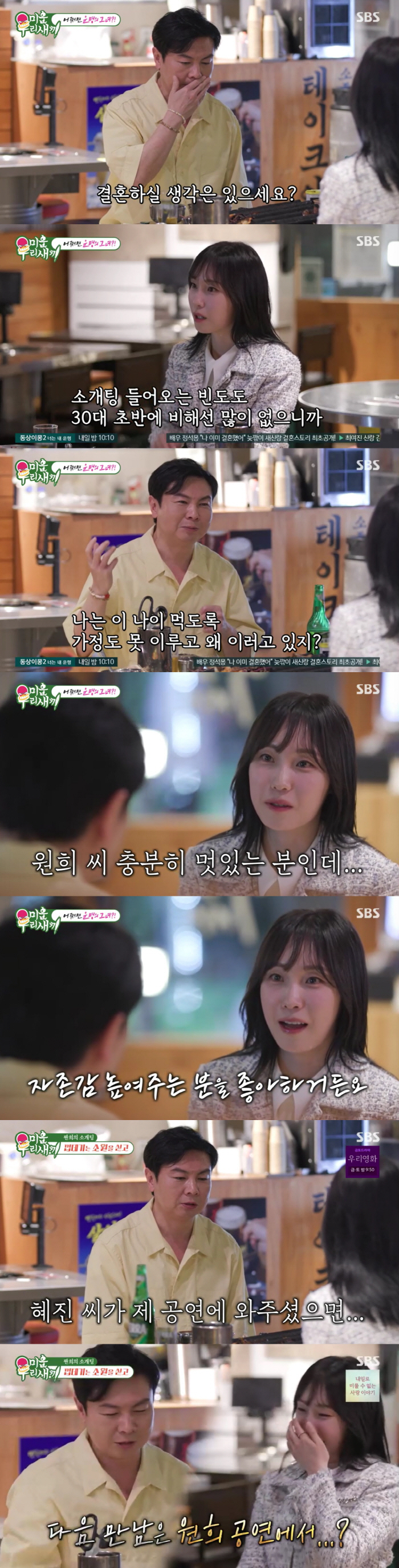 임원희, ♥고학력자 방송 관계자와 소개팅→애프터 성공 "내 이상형, 존경심 든다"(미우새)[종합]