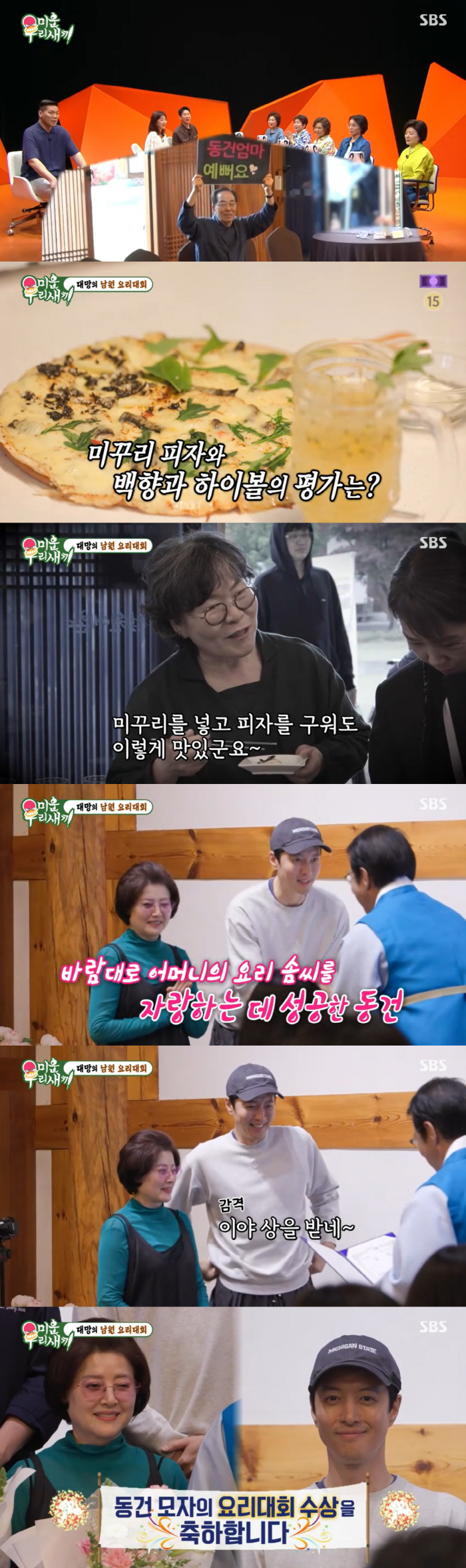 "자랑하고 싶었다" 이동건, ♥강해림과 열애설후 겹경사..母와 요리대회 출전→금상 수상(미우새)