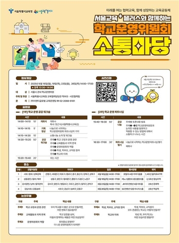 [게시판] 서울교육청, 구로·강동송파 등 교육공동체 현장 소통 강화
