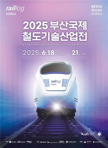 한국 철도산업 기술력 알리는 부산국제철도기술산업전