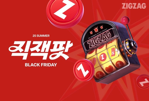 지그재그, '2025 여름 직잭팟'…1만개 스토어 최대 95% 할인