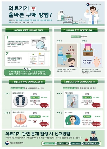 식약처, 식용란 위생관리·의료기기 과대광고 점검