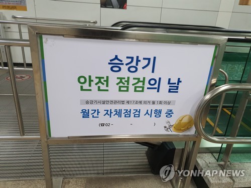 울주 온산읍 행정복지타운에 '지능형 승강기 안전 플랫폼'