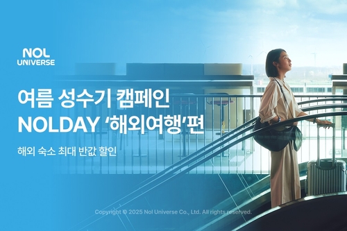 놀유니버스, 여름맞아 '놀데이' 캠페인…해외숙소 최대 반값할인