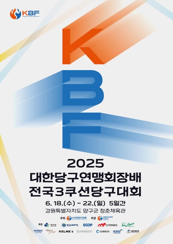 대한당구연맹 회장배 대회, 관중과 함께하는 축제로 개최