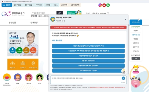 "지방세 궁금증 AI에 물어보세요"…금천구 '세무안내 챗봇'