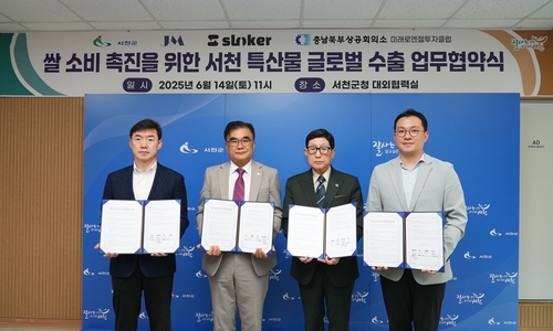 서천 전통주, 미국 시장 진출…200억원 규모 수출 협약