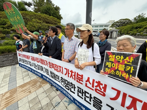 환경단체 "오색케이블카 중단하라"…허가 효력 정지 가처분 신청