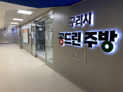 구리시, '공드린주방' 7월부터 본격 대관 운영