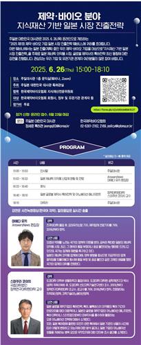 [게시판] 제약바이오협회, 26일 '일본시장 진출전략 웨비나' 개최