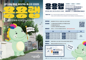 주민과 함께 생활안심디자인 만든다…용산구 찾아가는 리빙랩