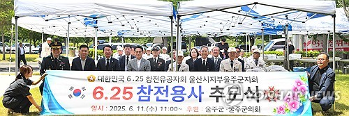 울주군 무공수훈자회 추모제…"유공자 희생 기억"