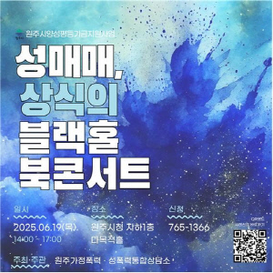 신박진영, 원주에서 '성매매, 상식의 블랙홀' 북콘서트 개최