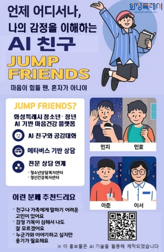 [화성소식] 생성형 AI 기반 고립·은둔 청년 상담서비스 시행